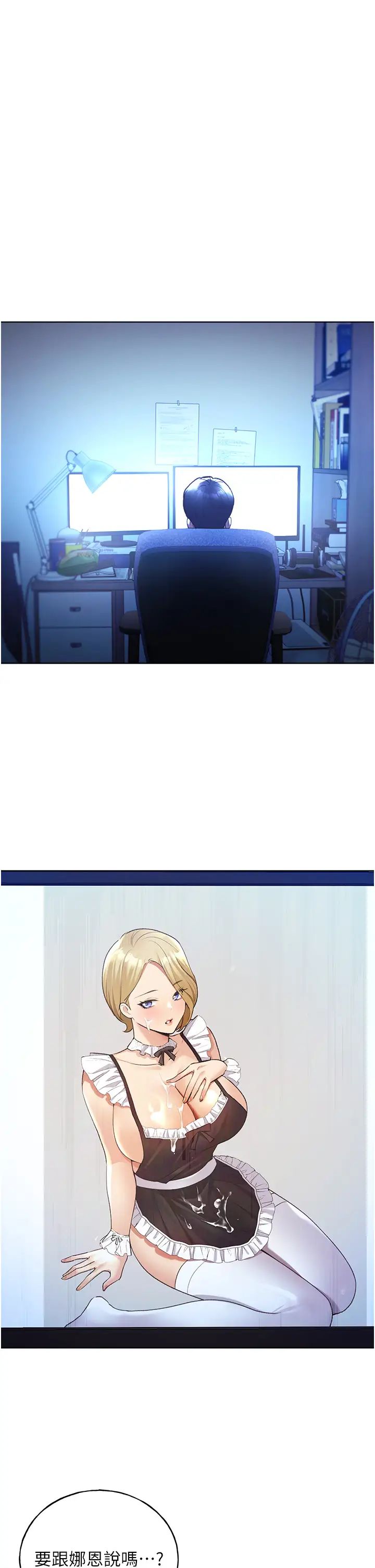 野蛮插画家第39話-我這樣有沒有很性感?