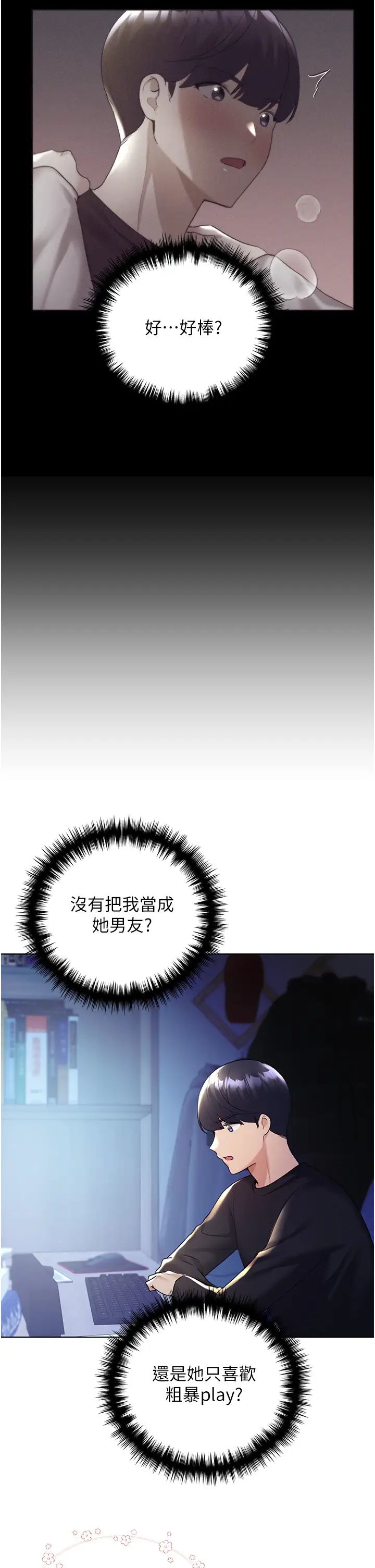 野蛮插画家第39話-我這樣有沒有很性感?