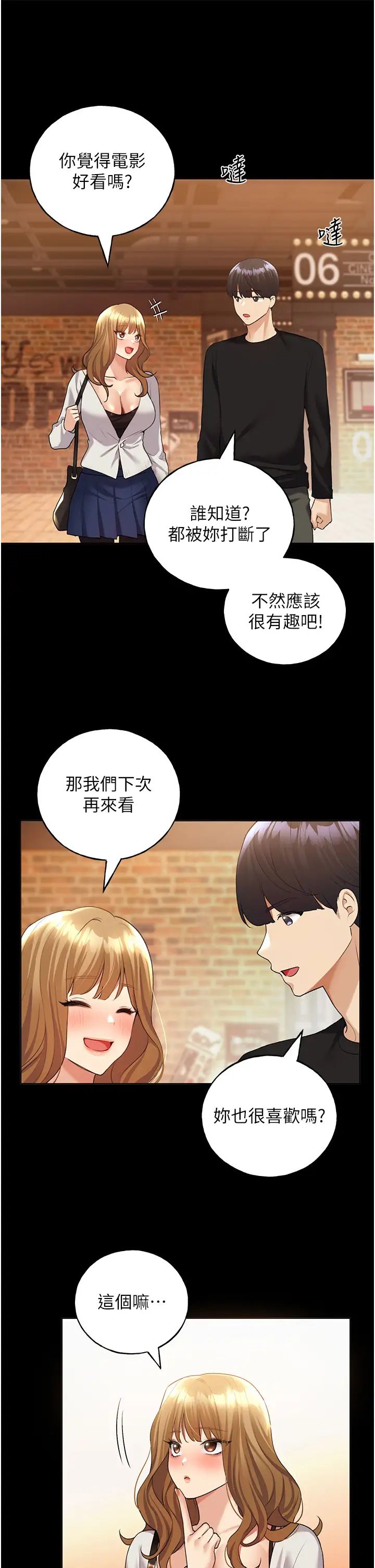 野蛮插画家第39話-我這樣有沒有很性感?