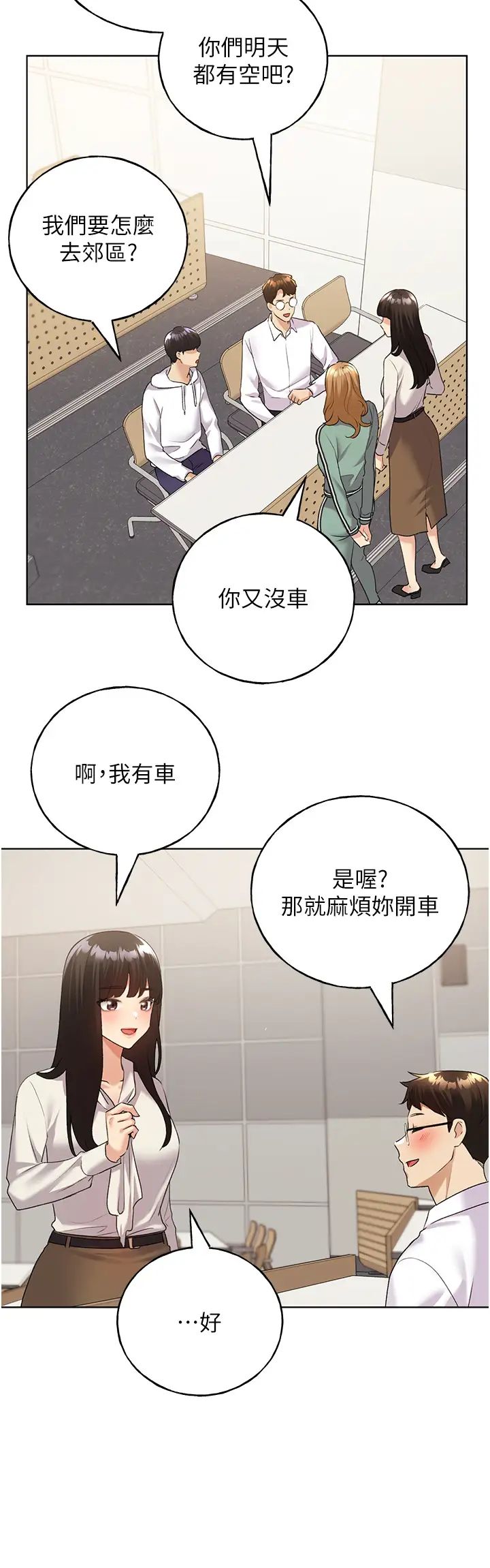 野蛮插画家第39話-我這樣有沒有很性感?