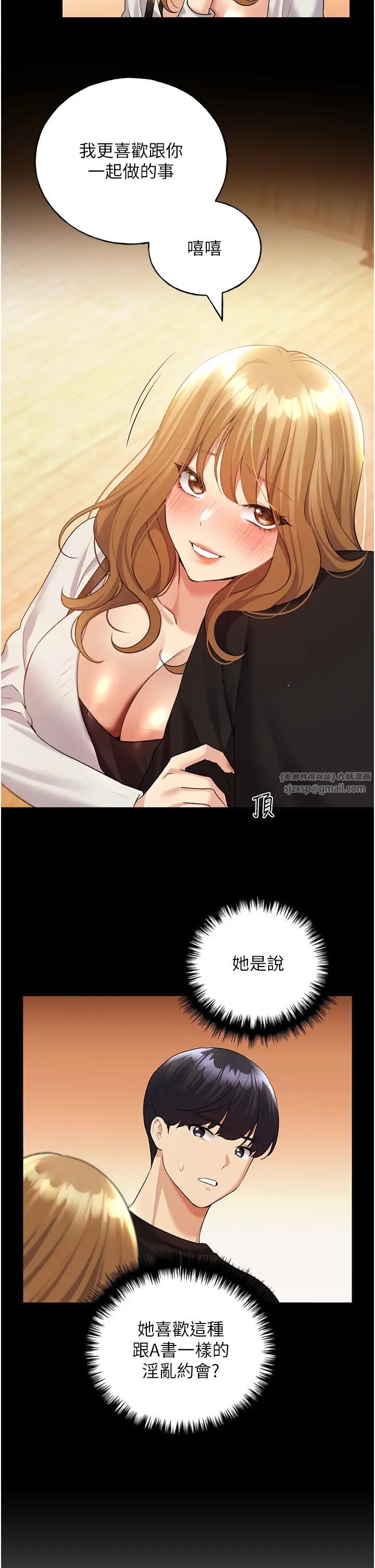 野蛮插画家第39話-我這樣有沒有很性感?