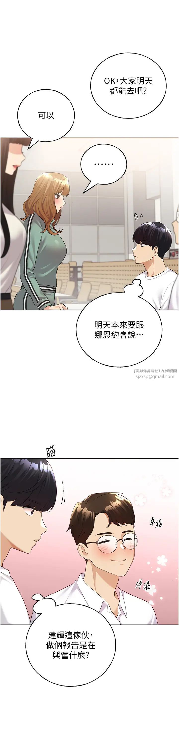 野蛮插画家第39話-我這樣有沒有很性感?