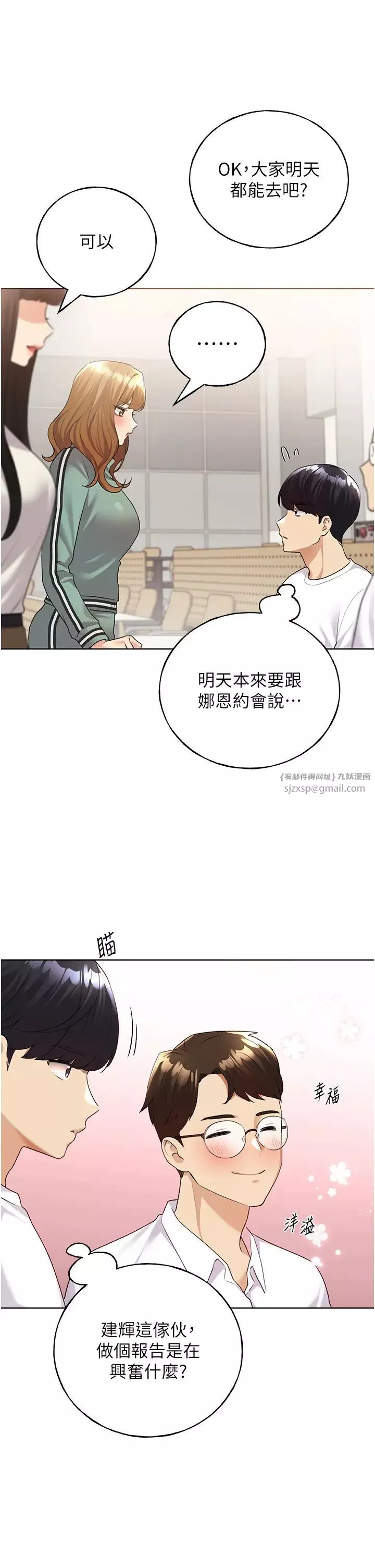 野蛮插画家-第39話-我這樣有沒有很性感? - 图片 20