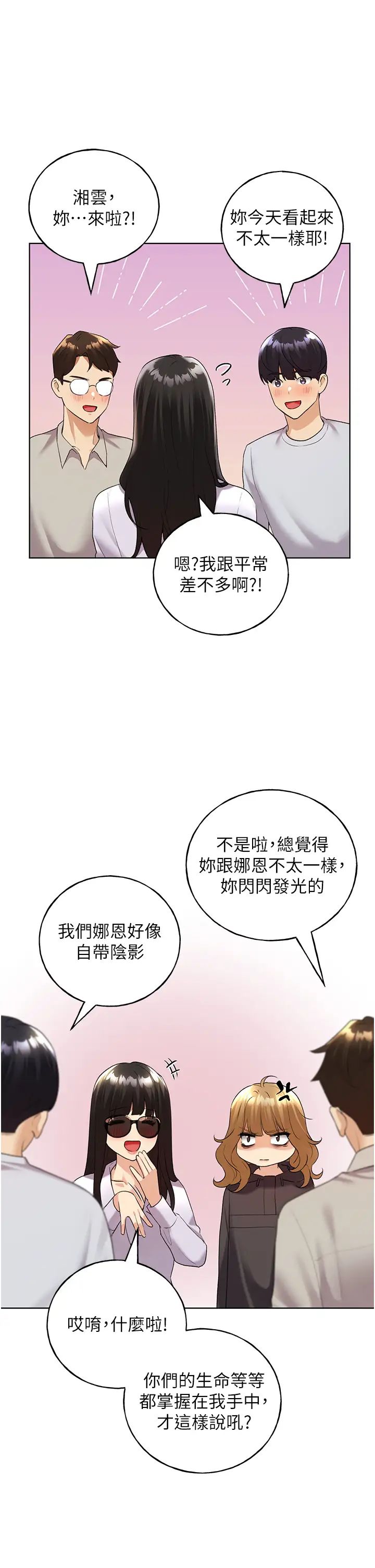 野蛮插画家第39話-我這樣有沒有很性感?