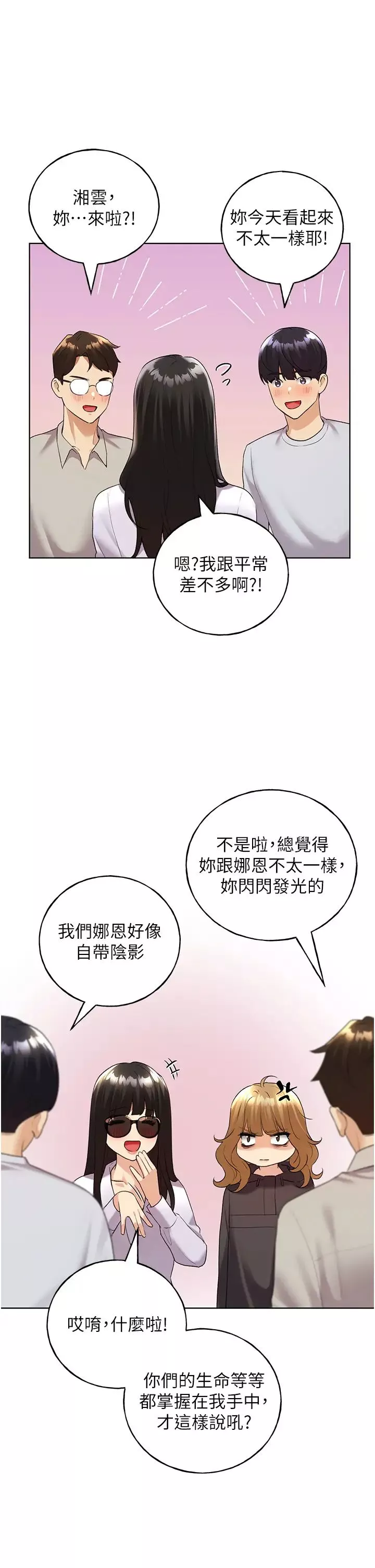野蛮插画家-第39話-我這樣有沒有很性感? - 图片 27