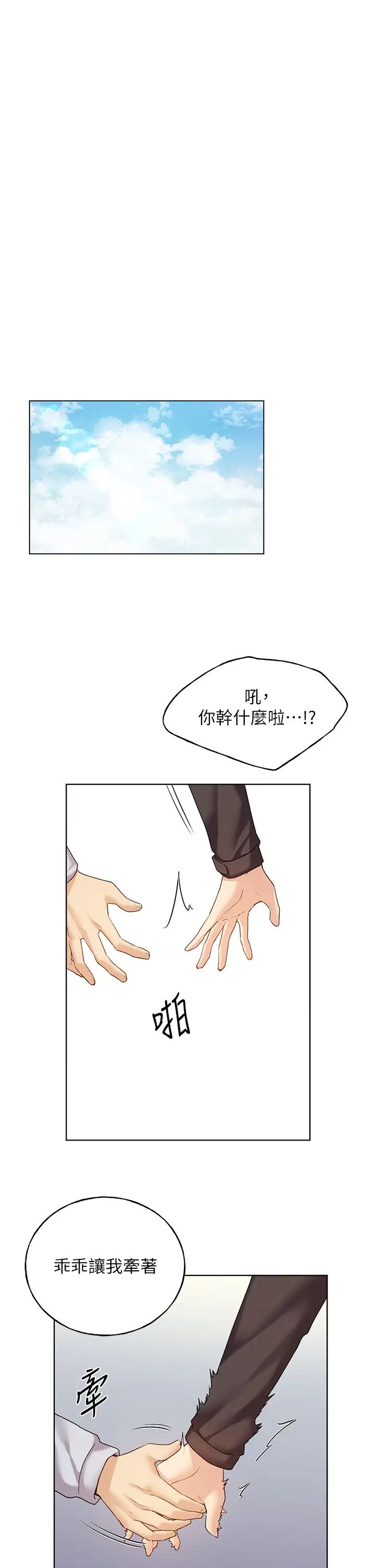 野蛮插画家第39話-我這樣有沒有很性感?