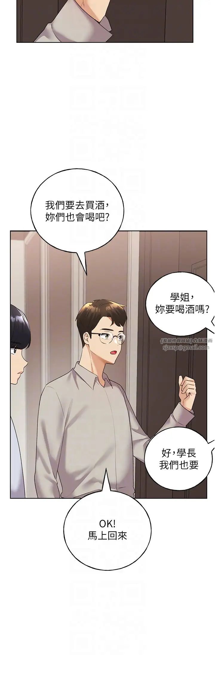 野蛮插画家第39話-我這樣有沒有很性感?