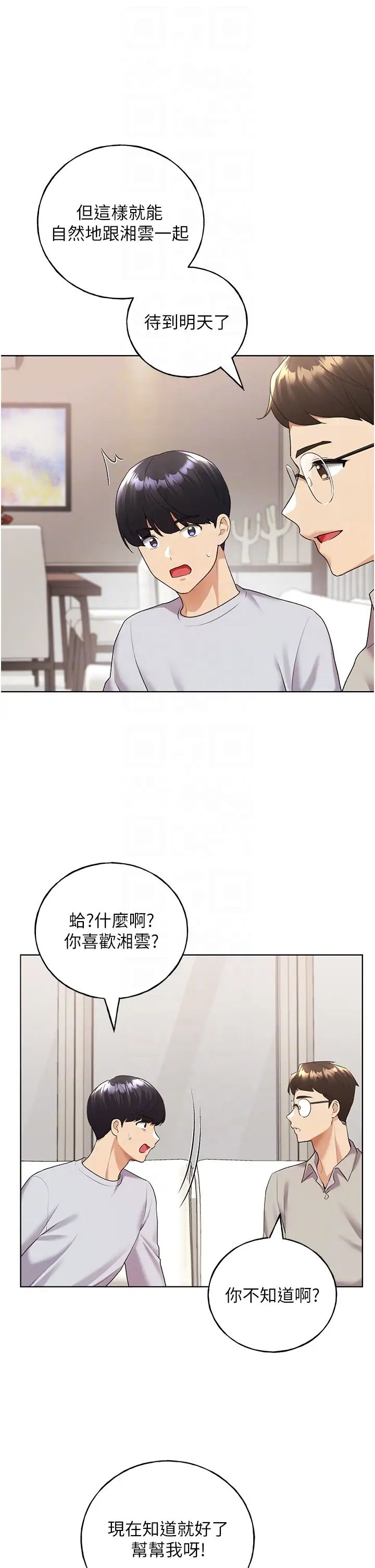 野蛮插画家第39話-我這樣有沒有很性感?