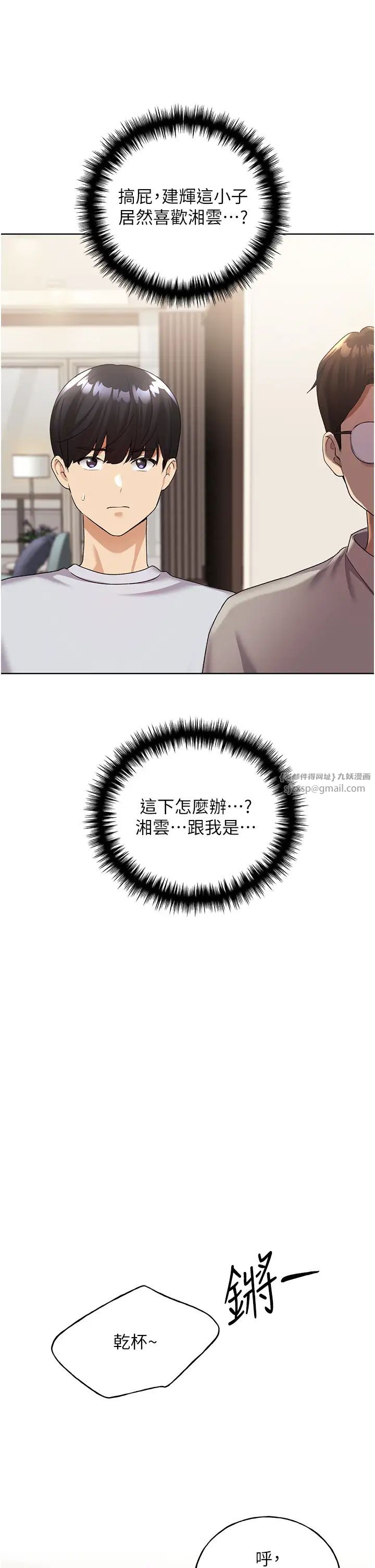 野蛮插画家第39話-我這樣有沒有很性感?