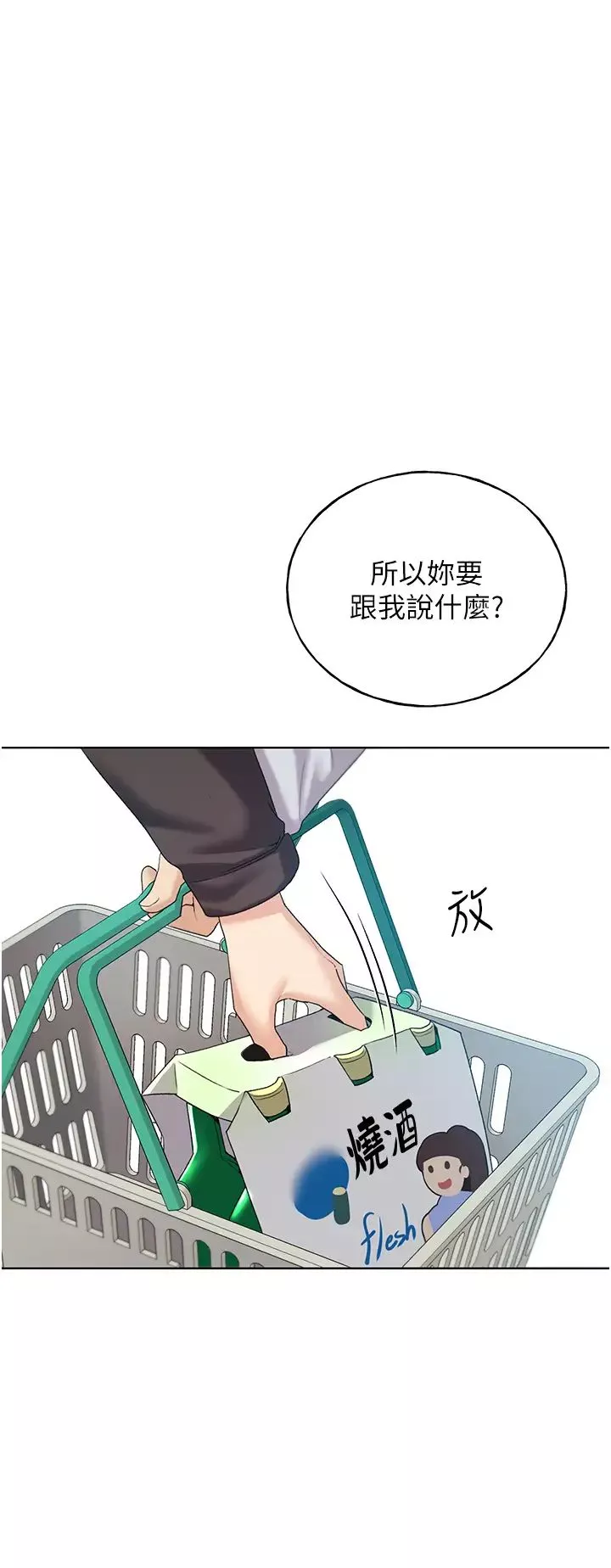 野蠻插畫家第39話-我這樣有沒有很性感?