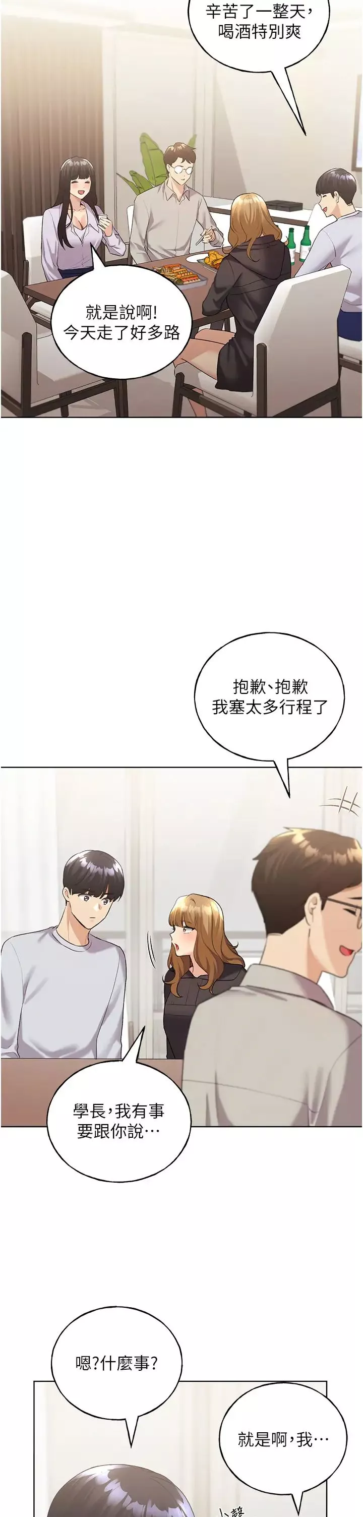 野蛮插画家-第39話-我這樣有沒有很性感? - 图片 36