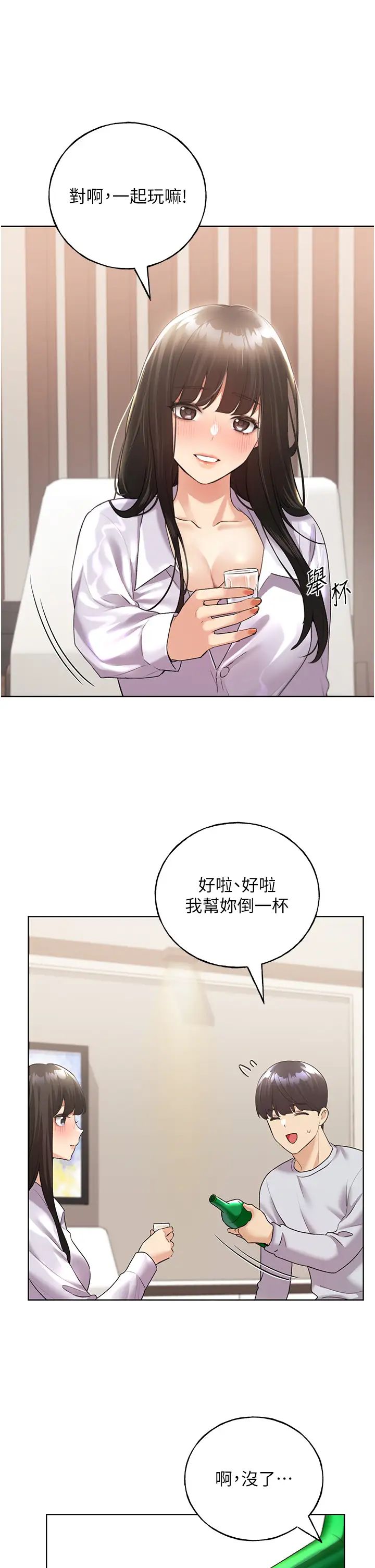 野蛮插画家第39話-我這樣有沒有很性感?