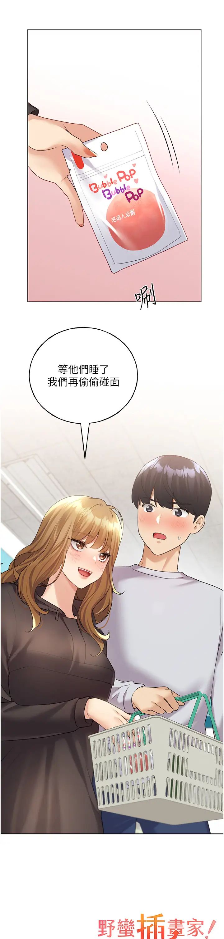 野蛮插画家第39話-我這樣有沒有很性感?