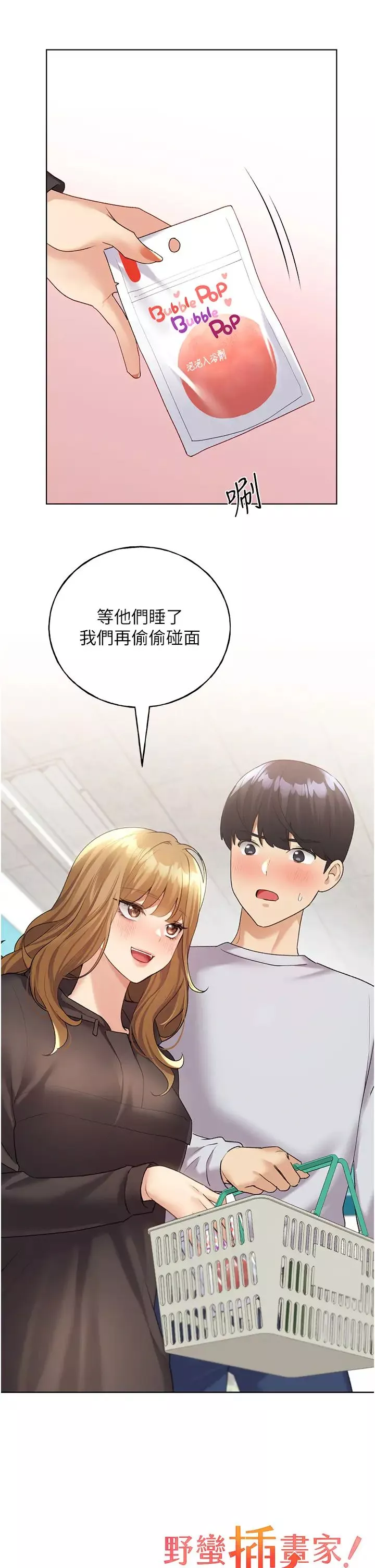 野蛮插画家-第39話-我這樣有沒有很性感? - 图片 45