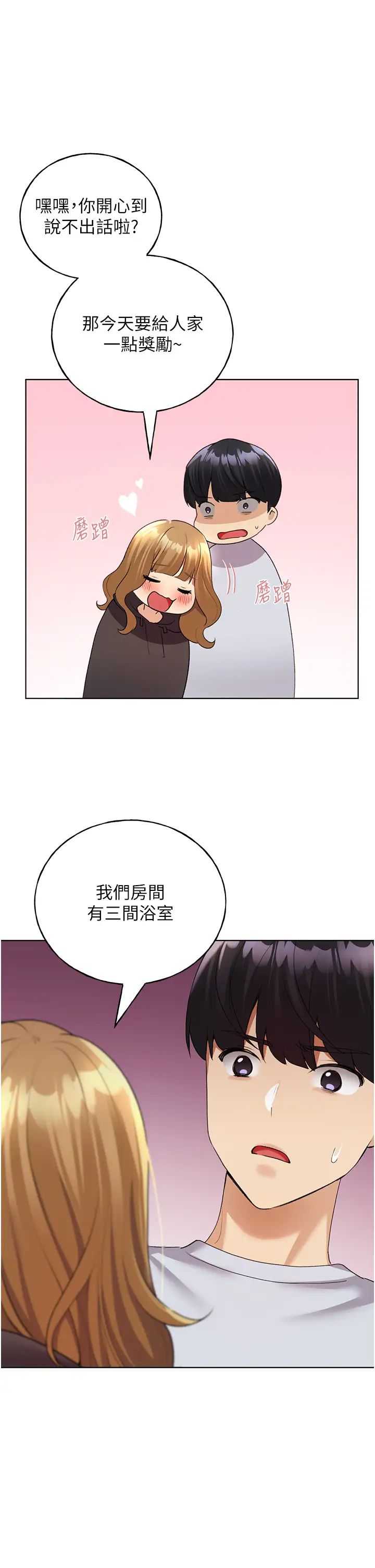 野蛮插画家第39話-我這樣有沒有很性感?