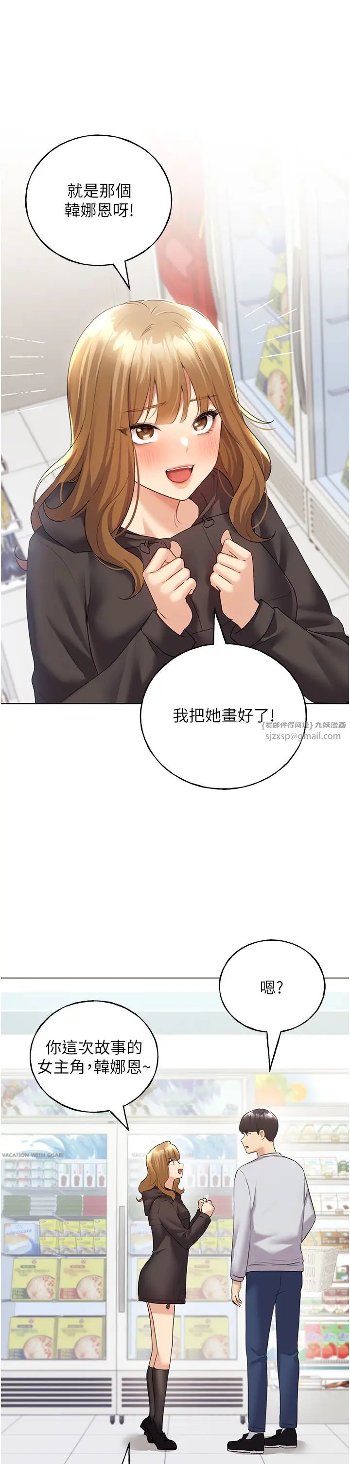 野蛮插画家第39話-我這樣有沒有很性感?
