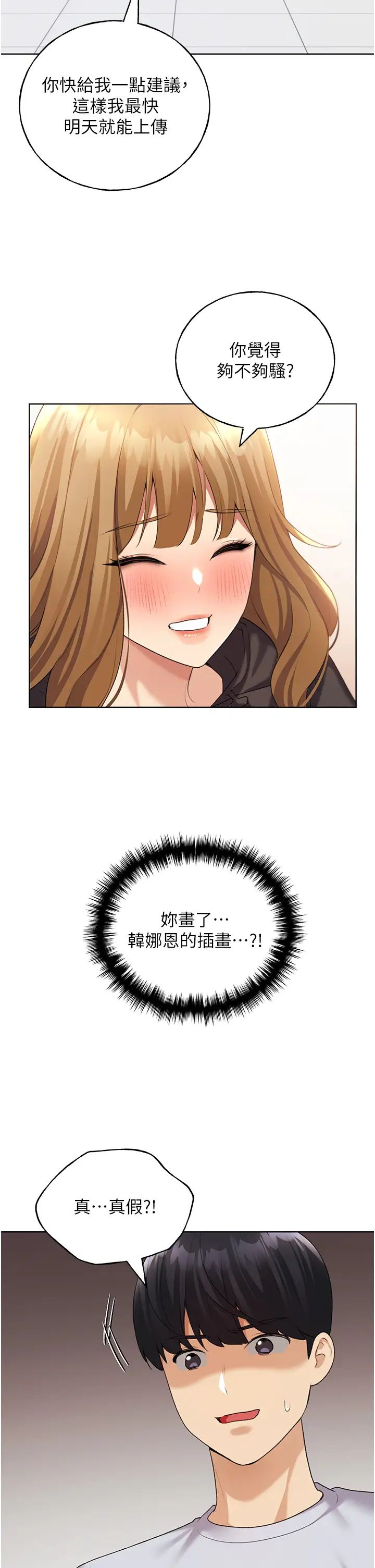 野蛮插画家第39話-我這樣有沒有很性感?