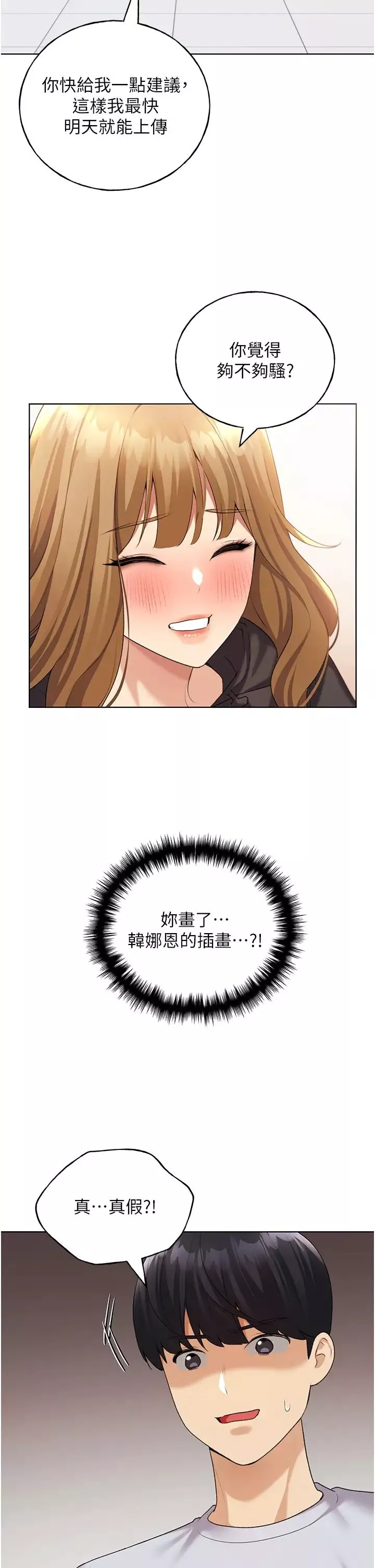 野蠻插畫家第39話-我這樣有沒有很性感?