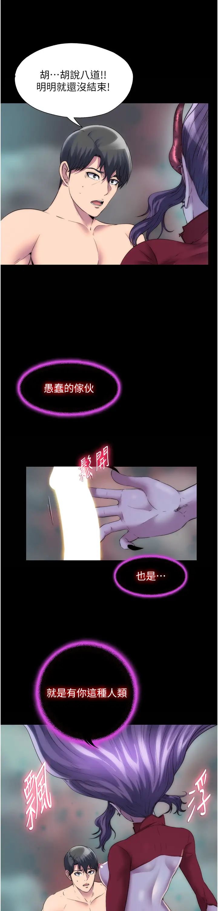 禁锢之慾第38話-馴服惡魔計畫