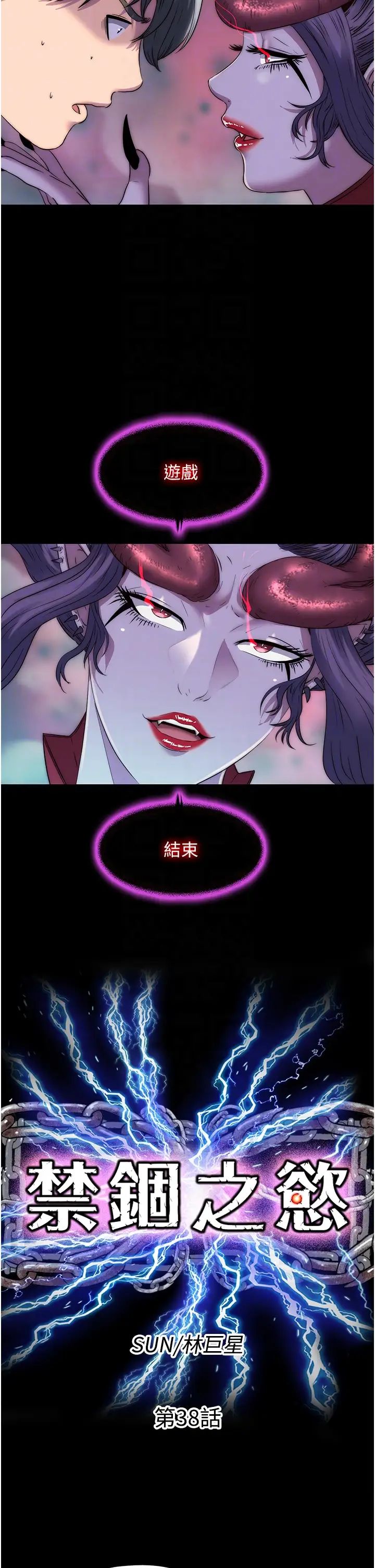 禁锢之慾第38話-馴服惡魔計畫