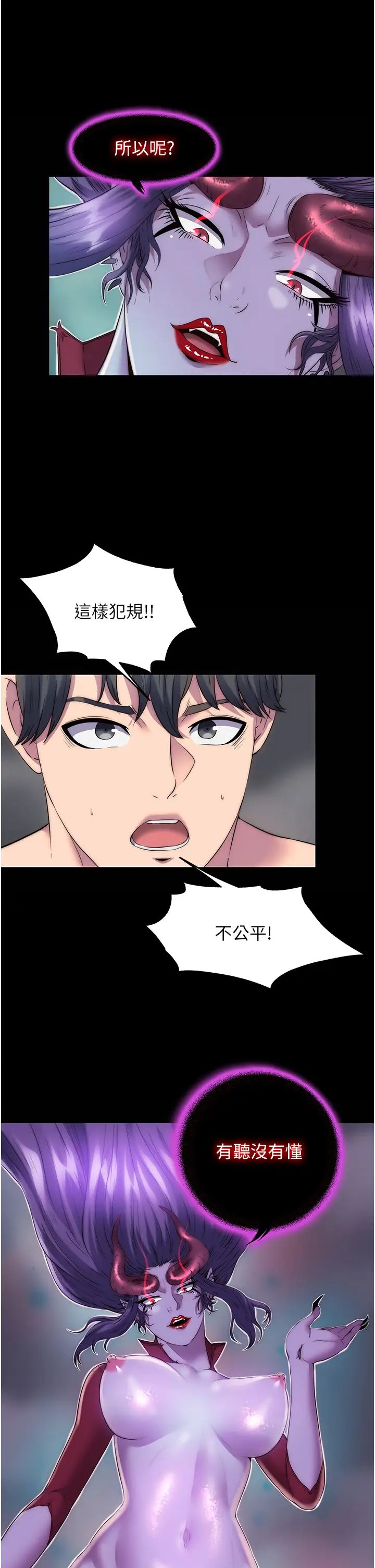 禁锢之慾第38話-馴服惡魔計畫