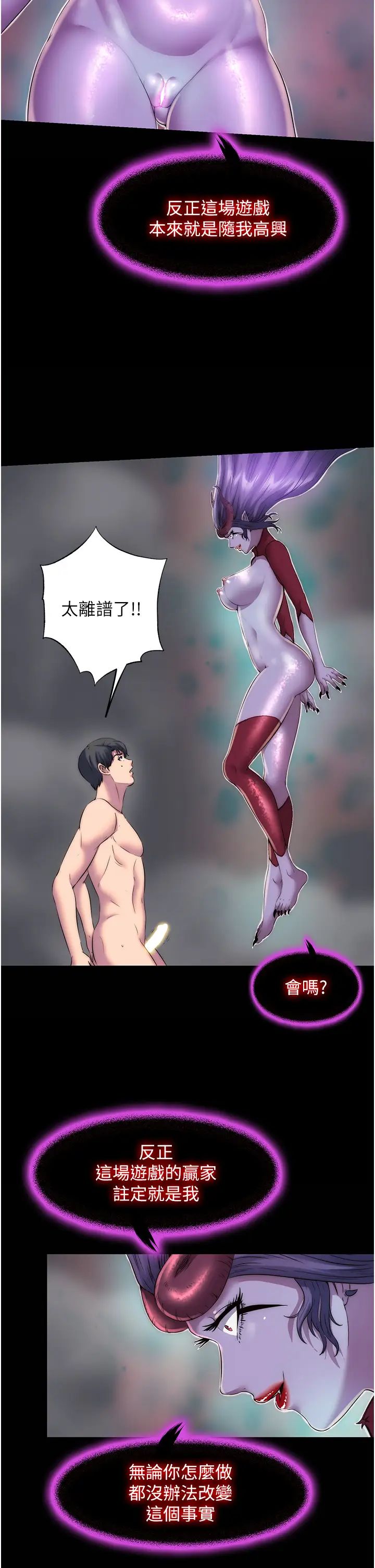 禁锢之慾第38話-馴服惡魔計畫