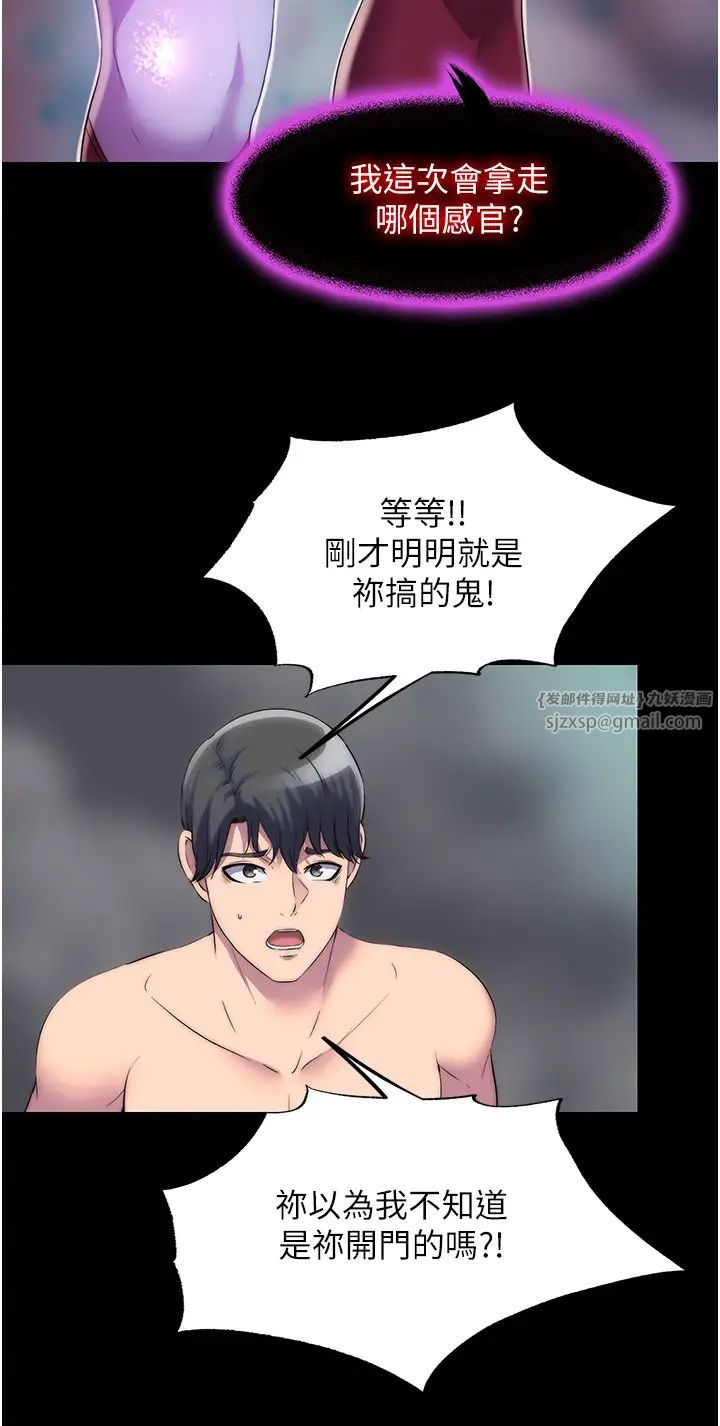 禁锢之慾第38話-馴服惡魔計畫