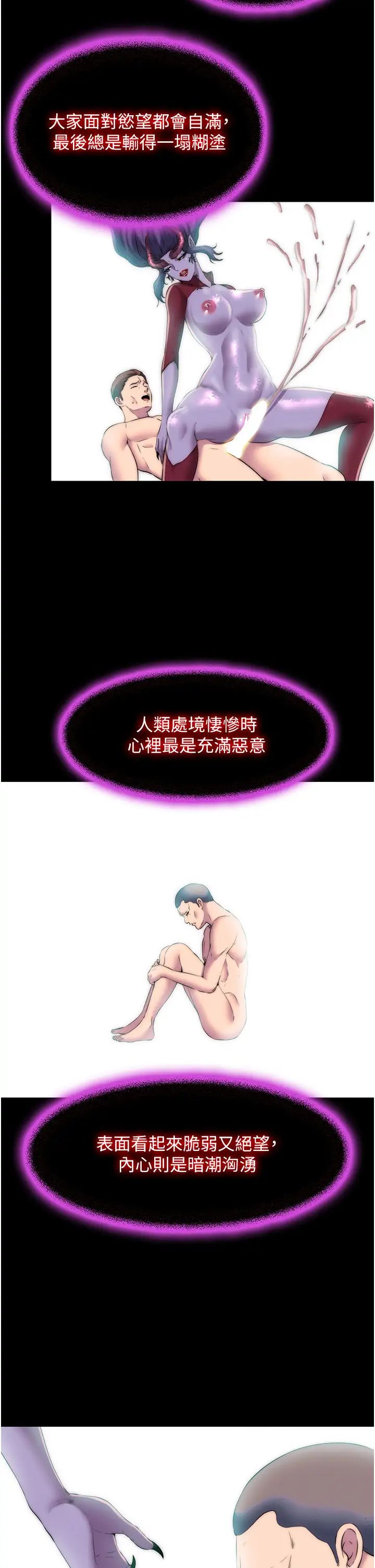 禁锢之慾第38話-馴服惡魔計畫