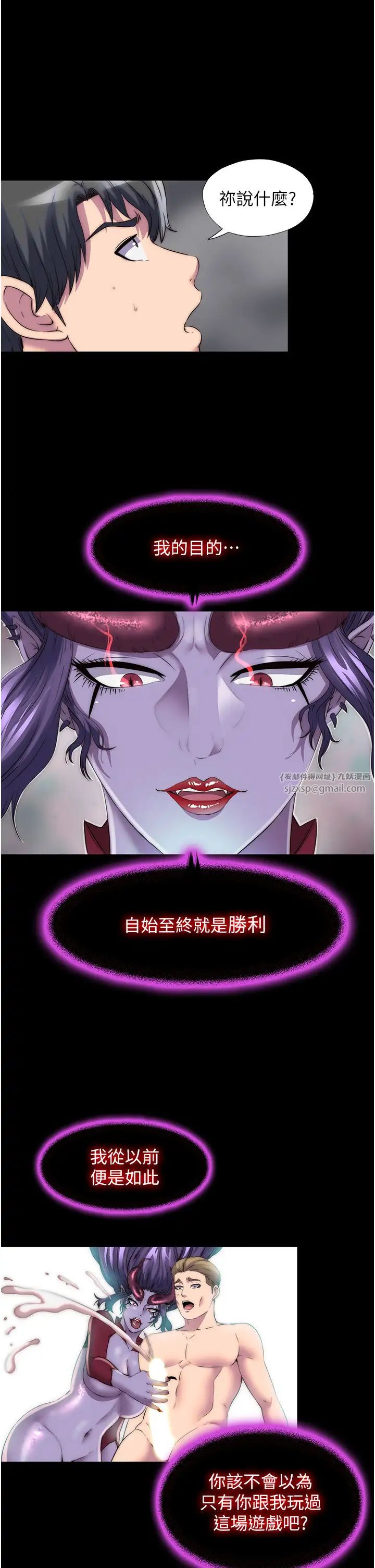 禁锢之慾第38話-馴服惡魔計畫