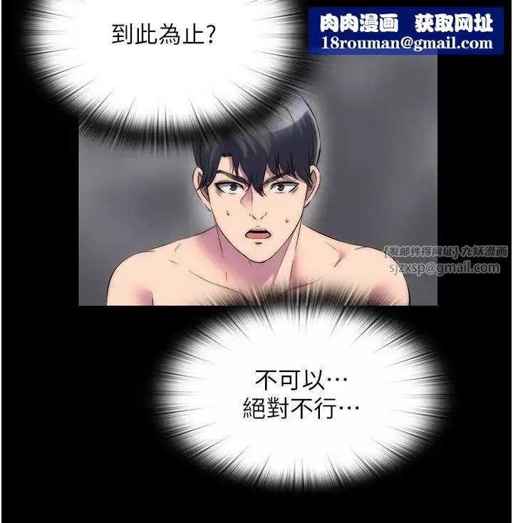 禁錮之慾第38話-馴服惡魔計畫