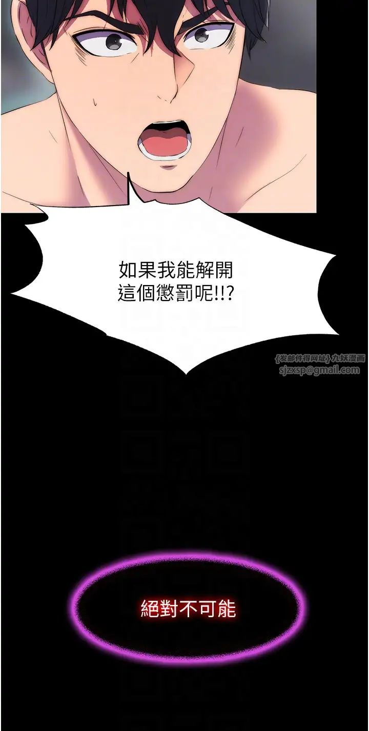 禁锢之慾第38話-馴服惡魔計畫