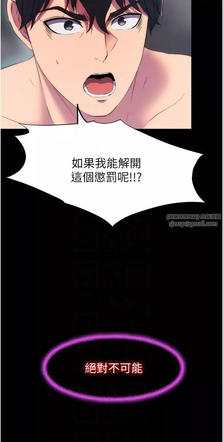 禁锢之慾-第38話-馴服惡魔計畫 - 图片 32