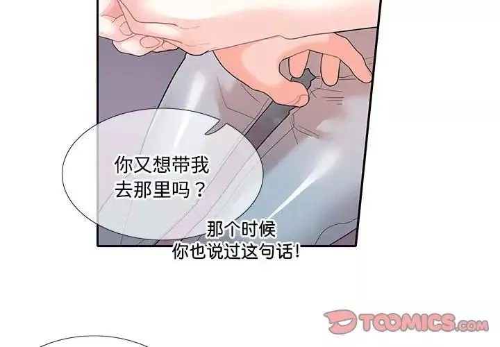这难道是命中注定-第27話 - 图片 4
