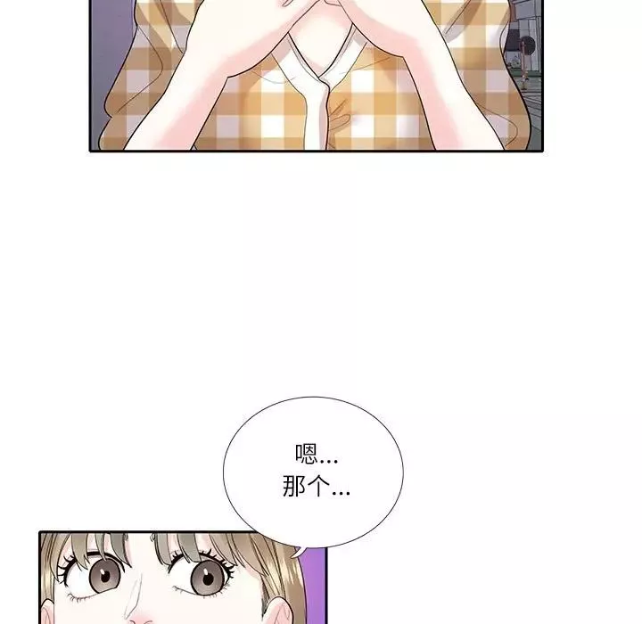 这难道是命中注定-第27話 - 图片 9