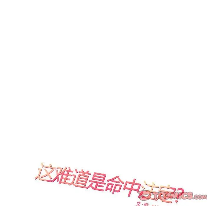 这难道是命中注定第27話