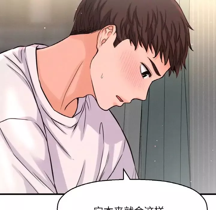 我的女王-第21话 - 图片 42