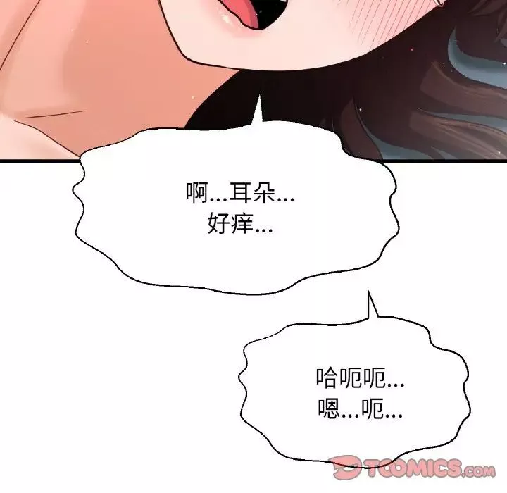 我的女王-第21话 - 图片 92