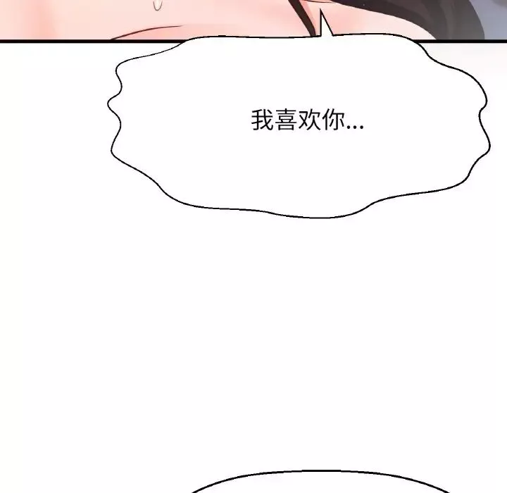 我的女王-第21话 - 图片 97