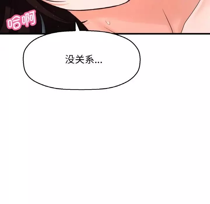 我的女王-第21话 - 图片 127
