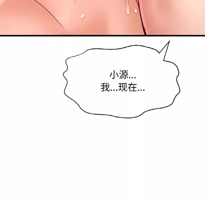 我的女王-第21话 - 图片 144