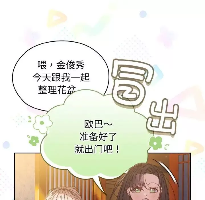 老大!请把女儿交给我!-第24话 - 图片 19