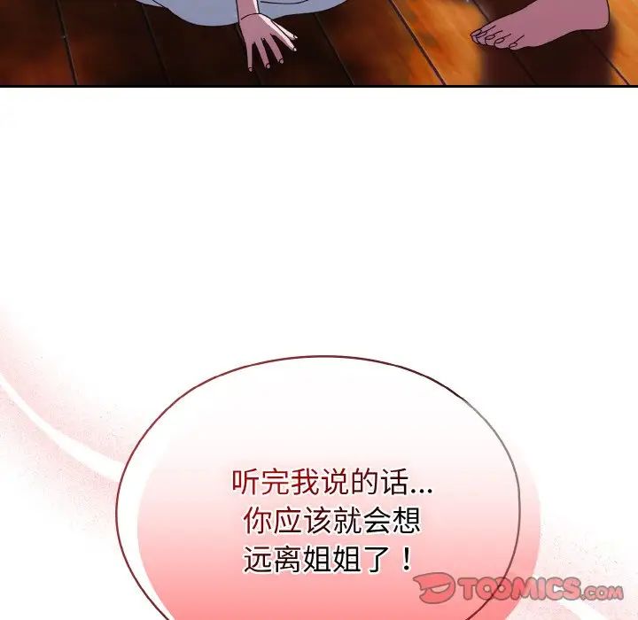 老大!请把女儿交给我!第24話