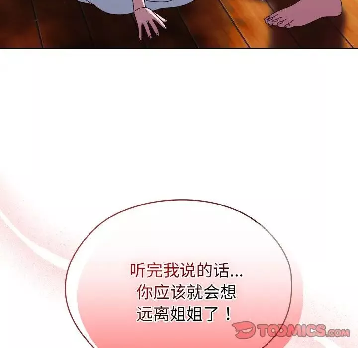 老大!请把女儿交给我!第24話
