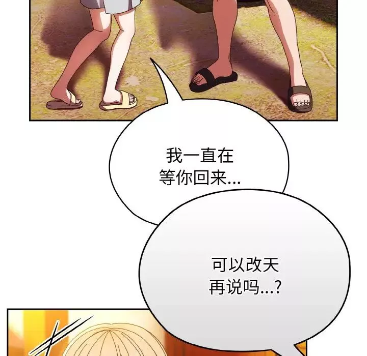 老大!请把女儿交给我!-第24话 - 图片 68