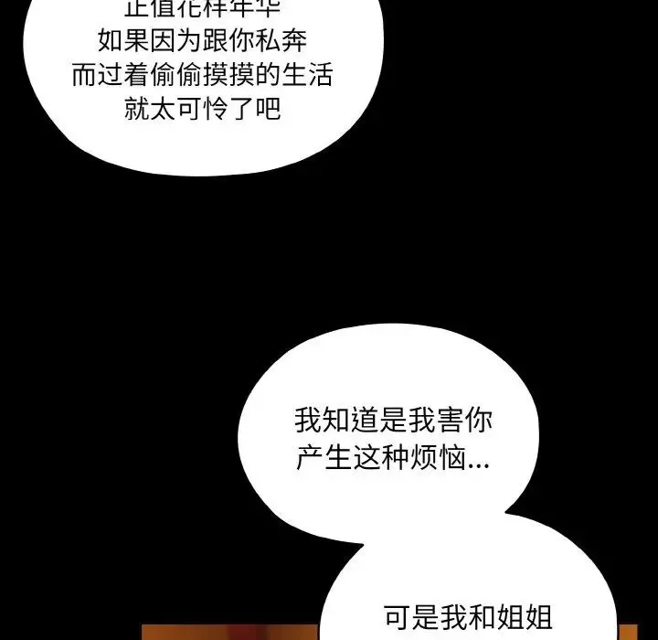 老大!请把女儿交给我!-第24话 - 图片 80