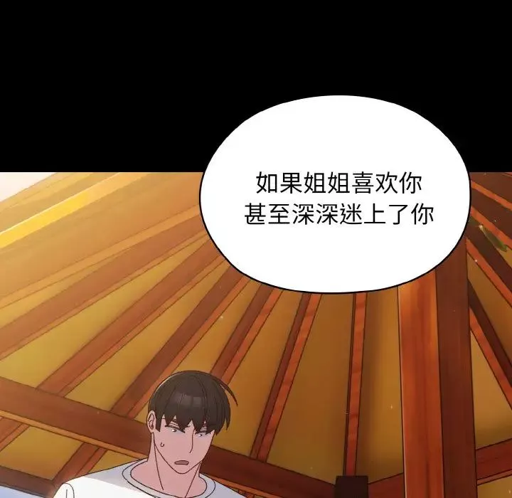 老大!请把女儿交给我!-第24话 - 图片 76