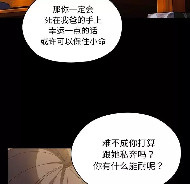 老大!请把女儿交给我!第24話