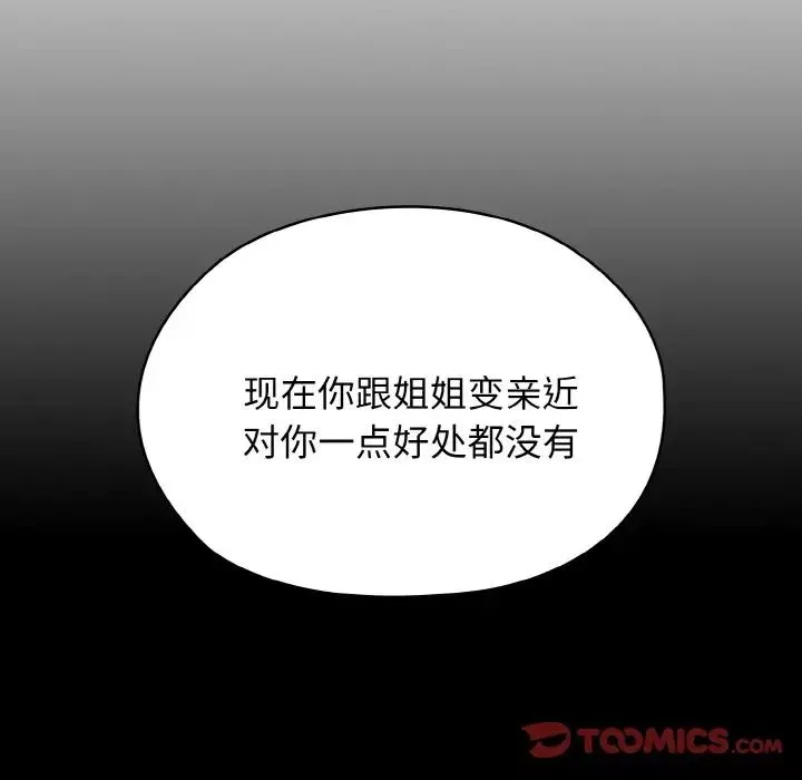 老大!请把女儿交给我!-第24话 - 图片 75