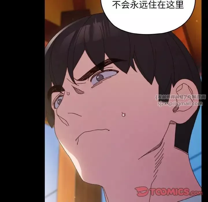 老大!请把女儿交给我!-第24话 - 图片 81