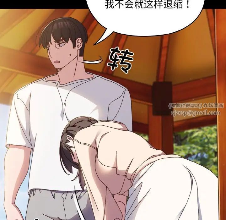 老大!请把女儿交给我!第24話